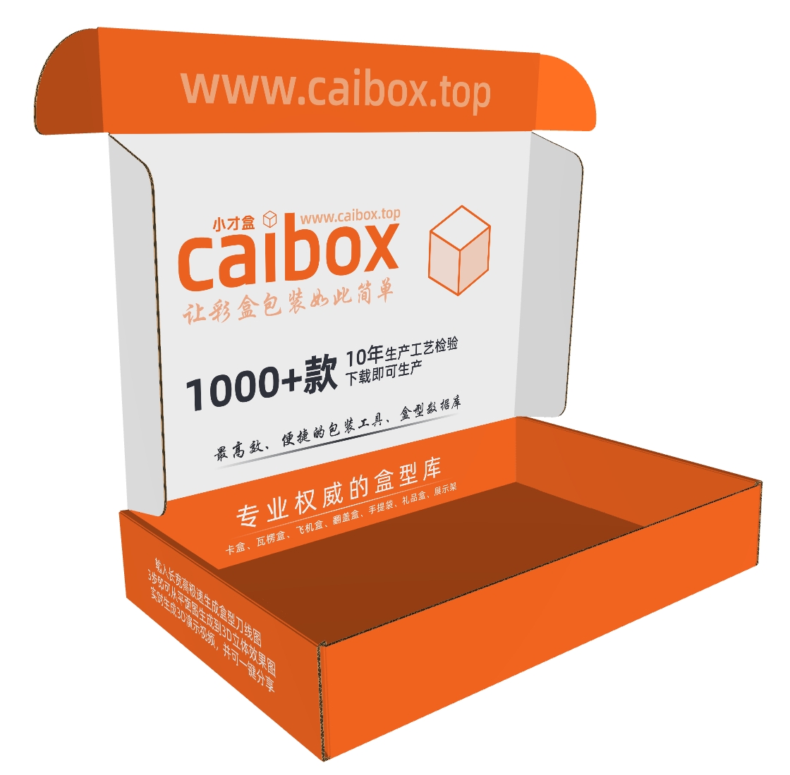 瓦楞纸盒,坑盒,飞机盒,数码打样