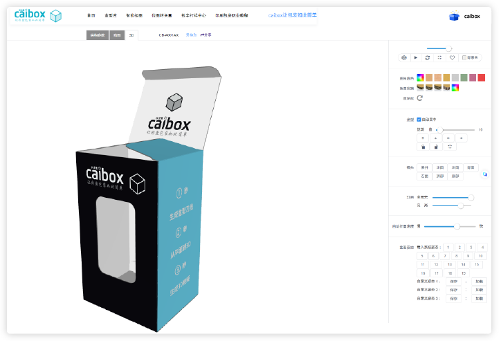 caibox-设计师轻松实现3D分享_插图.png
