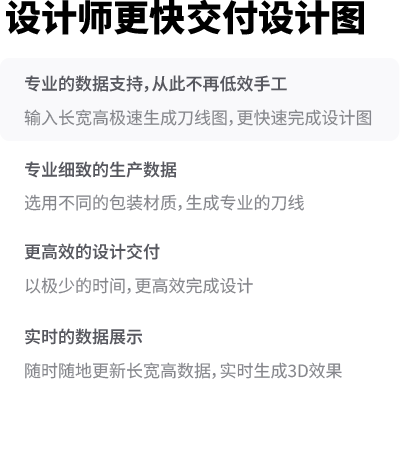 caibox-设计师更快交付设计图.png