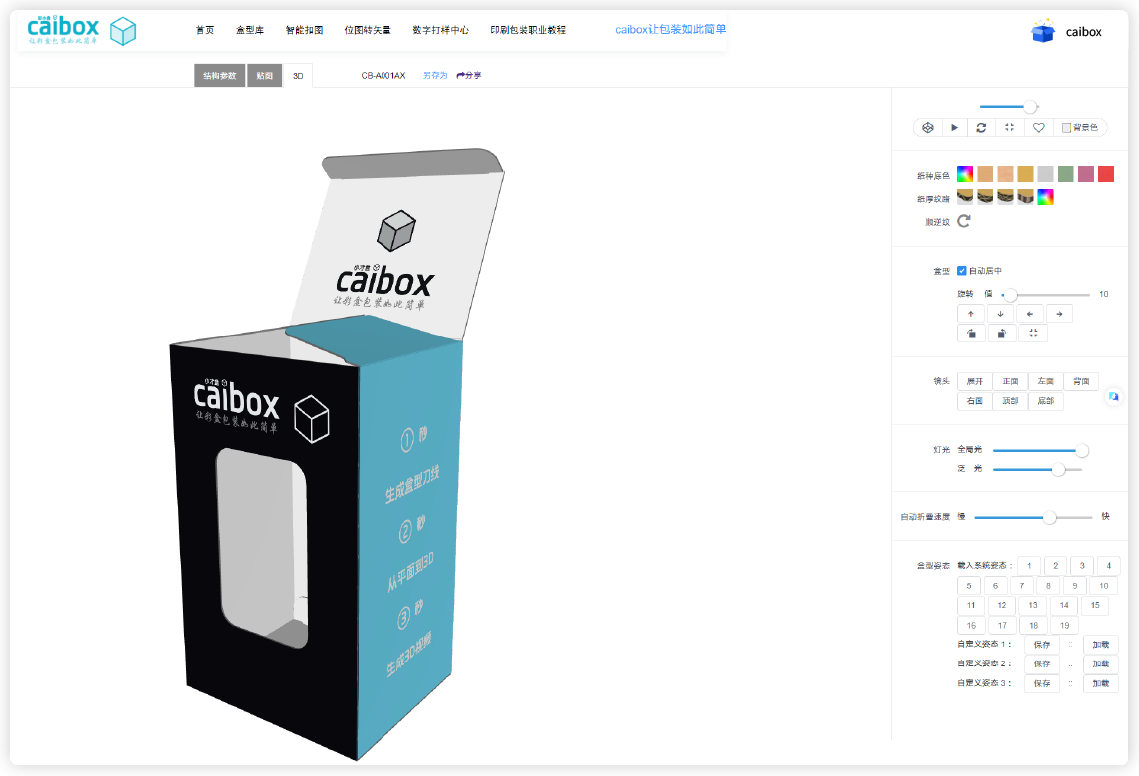 caibox-包装设计规范_插图.png
