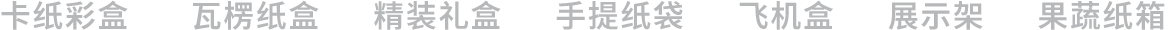 caibox-高效的包装设计协作平台_卡盒瓦楞纸盒飞机盒.png